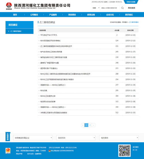 陕西渭河煤化工集团有限责任公司 陕煤化集团 案例展示 硅峰网络 网站设计 软件开发 微信建设,西安最专业的企业信息化建设网络公司